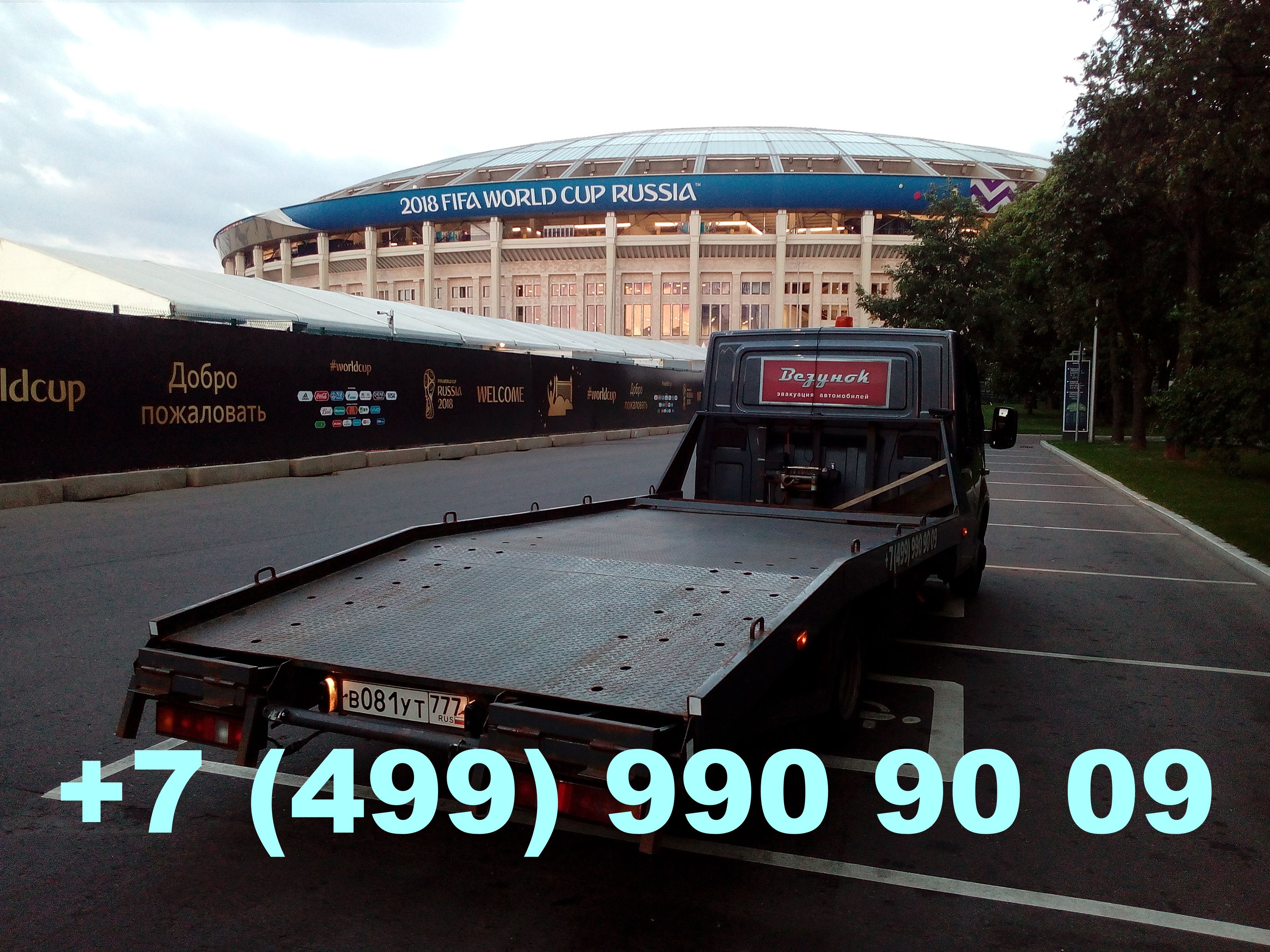 Эвакуатор Ростокино