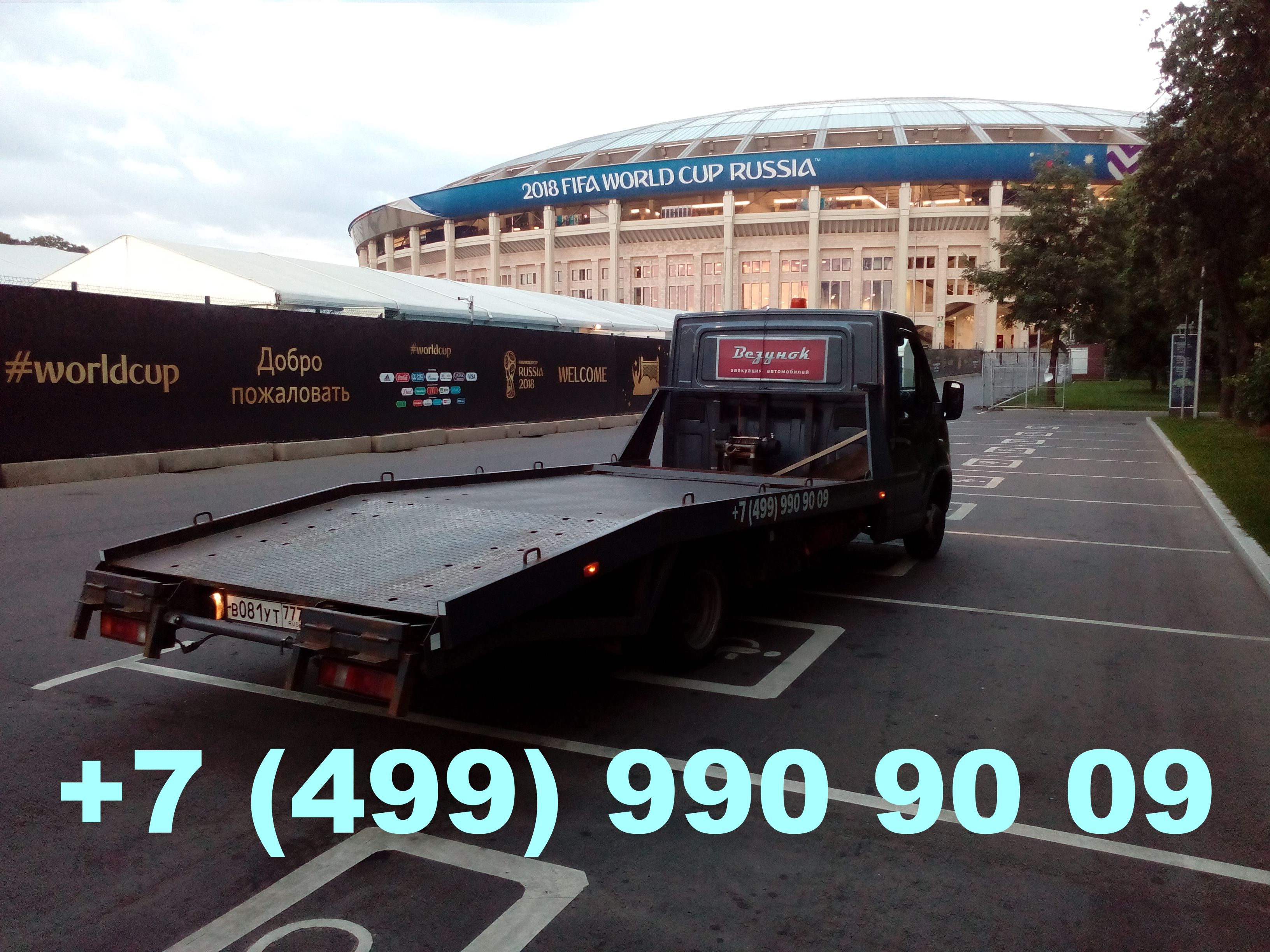 Эвакуатор Марьина Роща Эвакуатор Марьина Роща