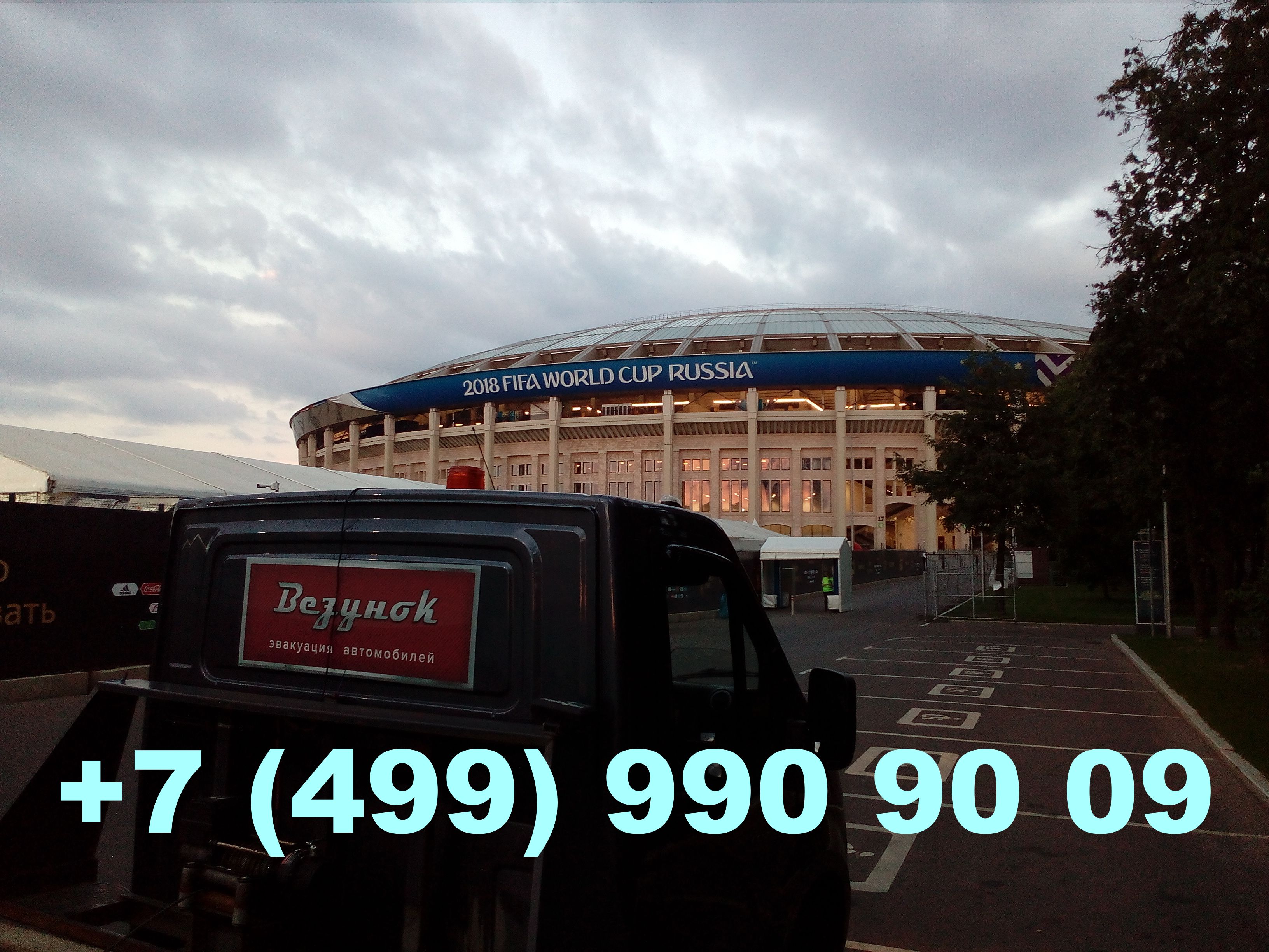 Эвакуатор Марфино