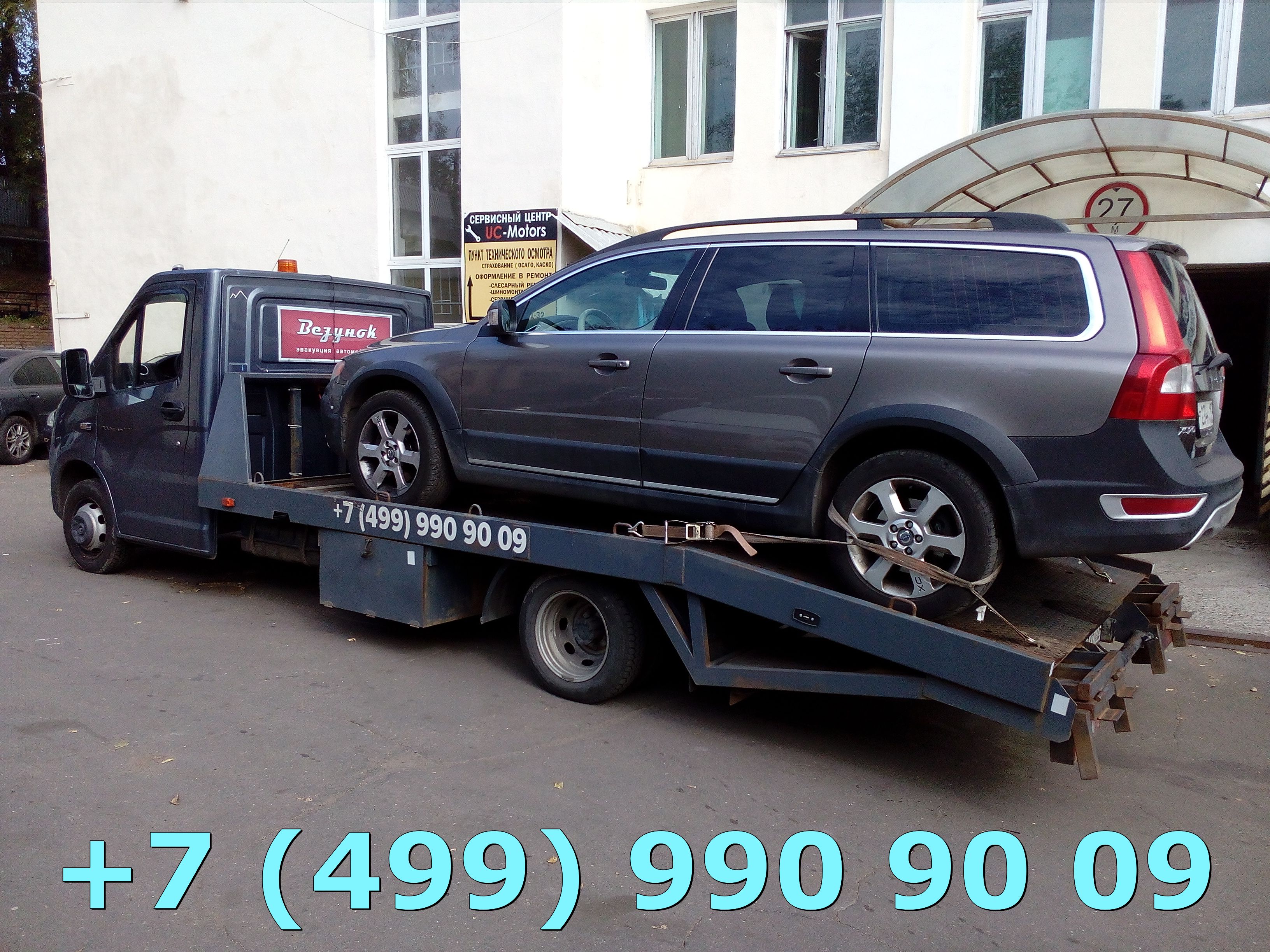 Эвакуатор ЗАО